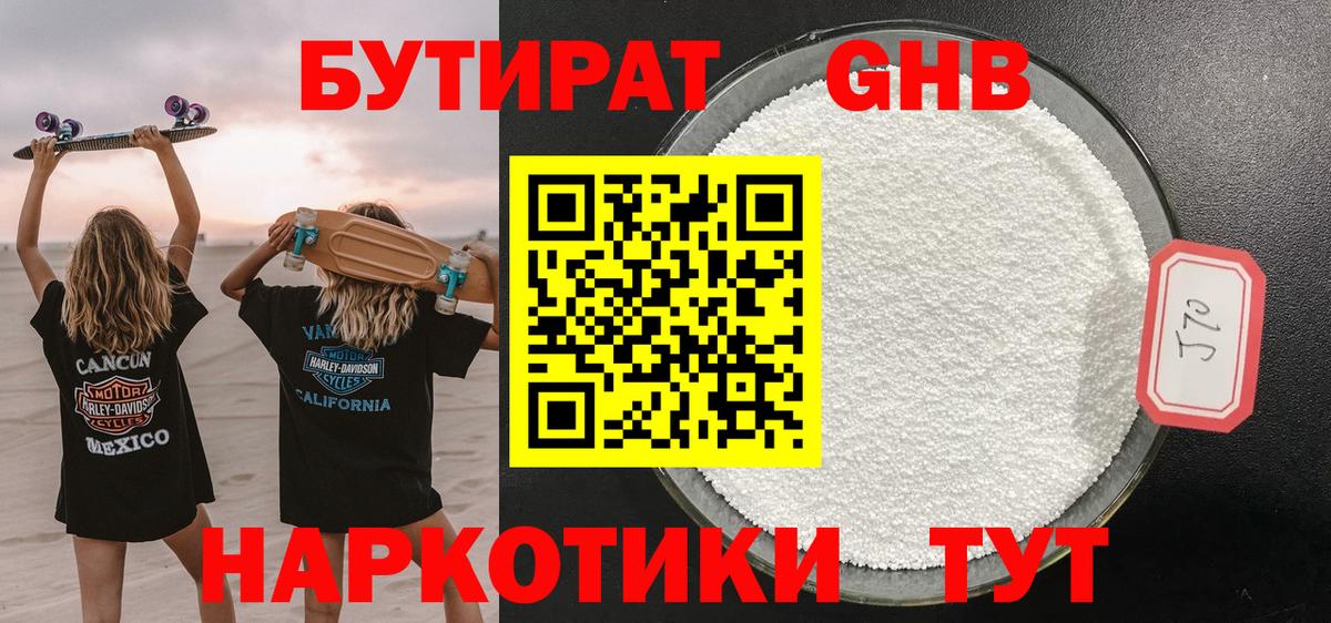 Бутират 1.4BDO  Вход с VPN  Нижний Новгород 