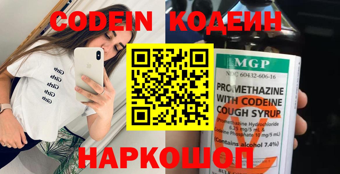 Codein Purple Drank Нижний Новгород