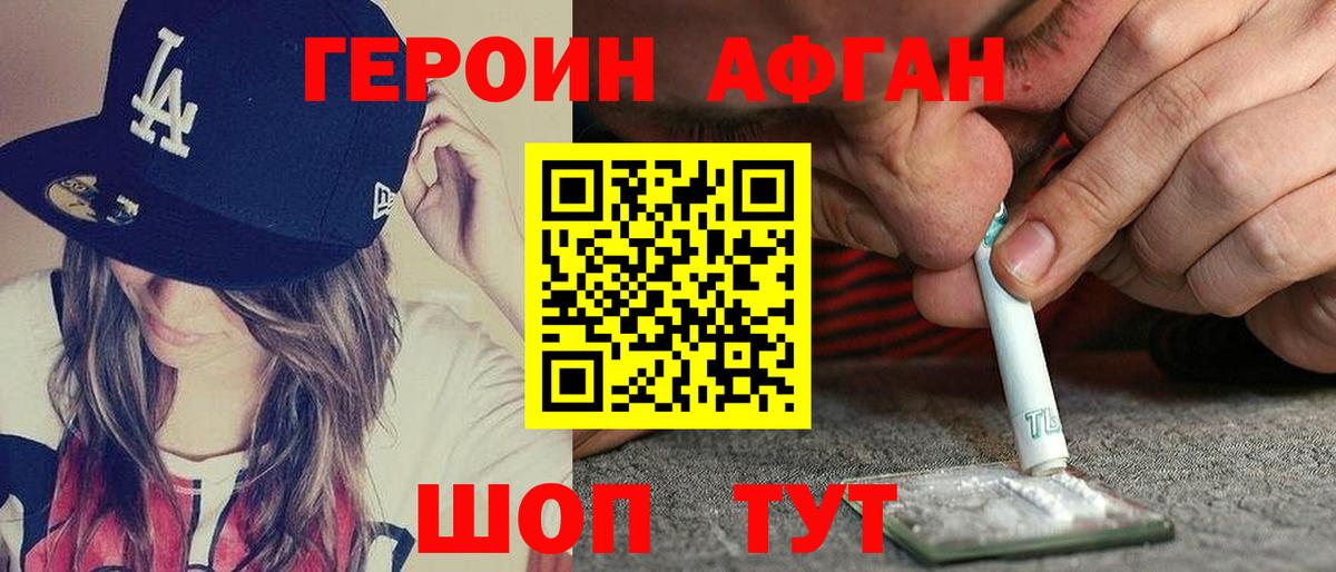 ГЕРОИН Heroin Нижний Новгород