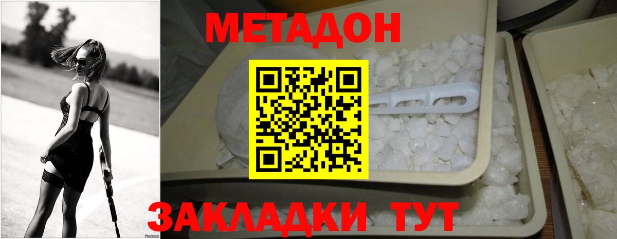 МЕТАДОН мёд  Вход с VPN  МЕТАДОН methadone  Нижний Новгород 